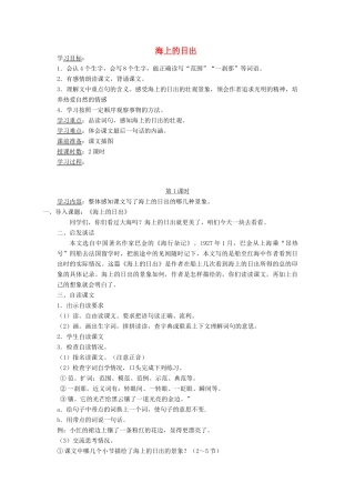 四年级语文下册 9 太阳 海上的日出教案 北师大版-北师大版小学四年级下册语文教案