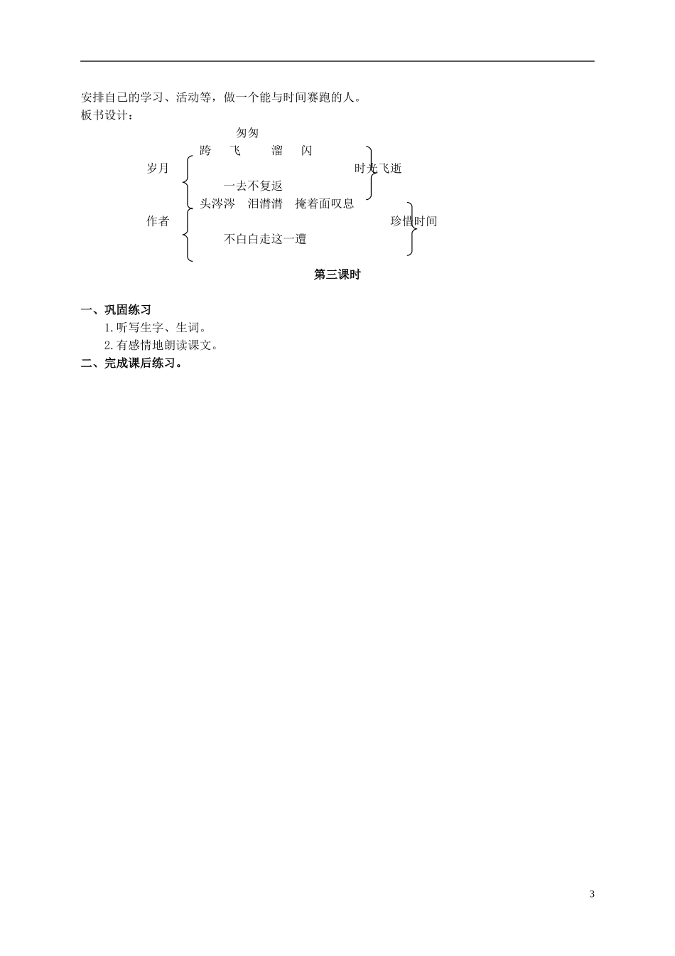 五年级语文上册 匆匆 1教案 长春版_第3页