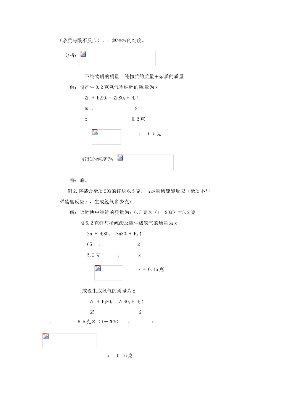 九年级化学上册 第四章第五节 化学方程式7 精品教案 科粤版_第2页