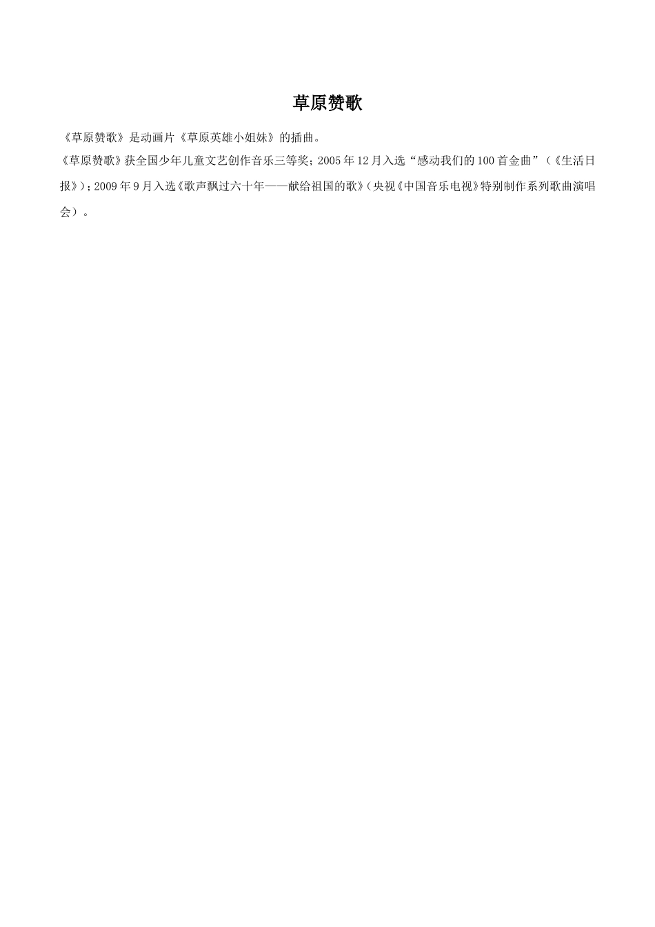 《草原赞歌》简介_第1页