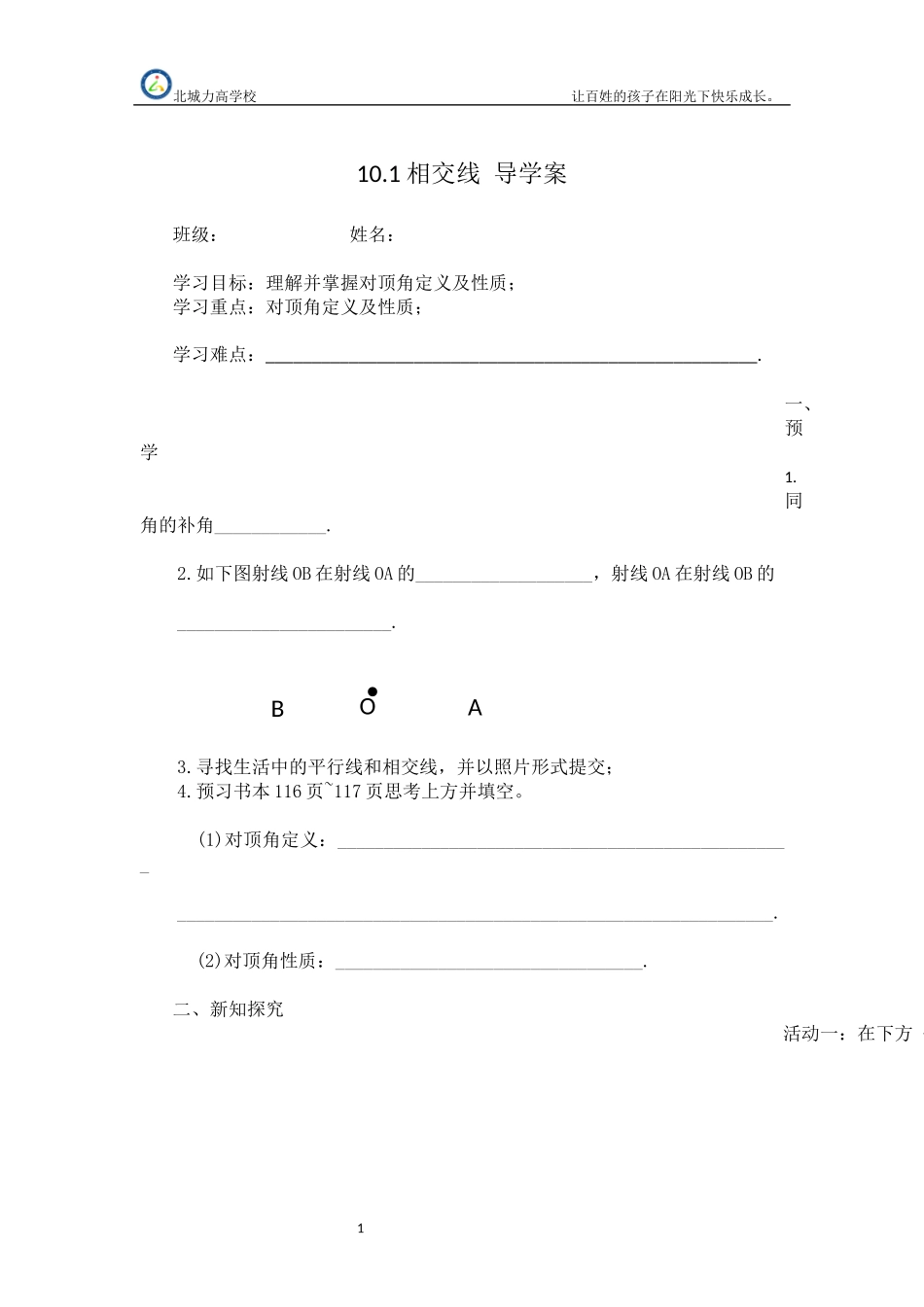 10.1.1--相交线_第1页