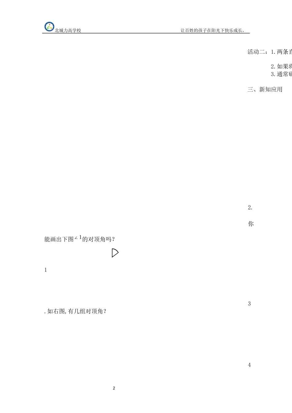 10.1.1--相交线_第2页