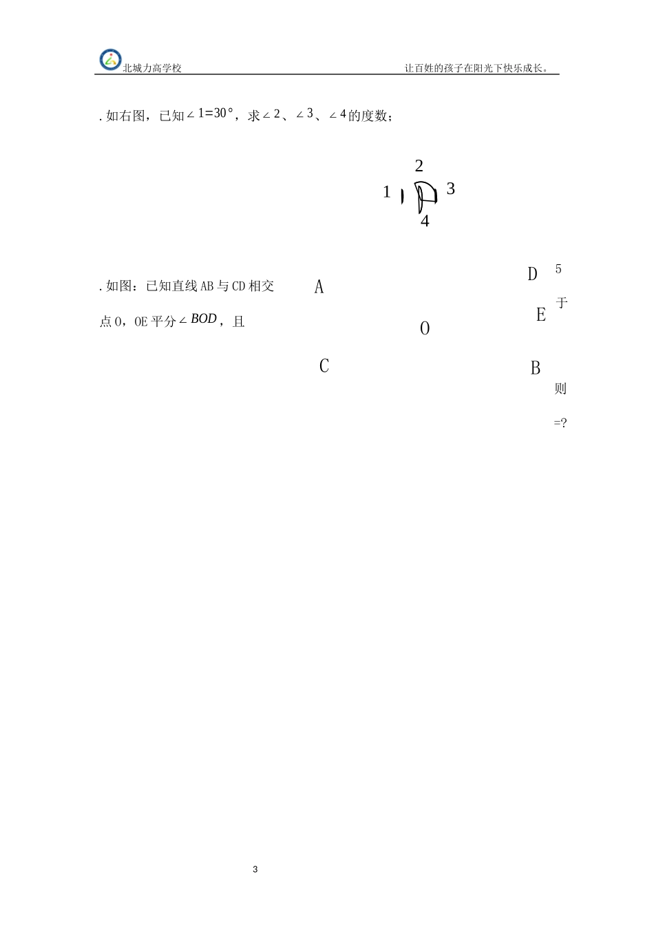 10.1.1--相交线_第3页