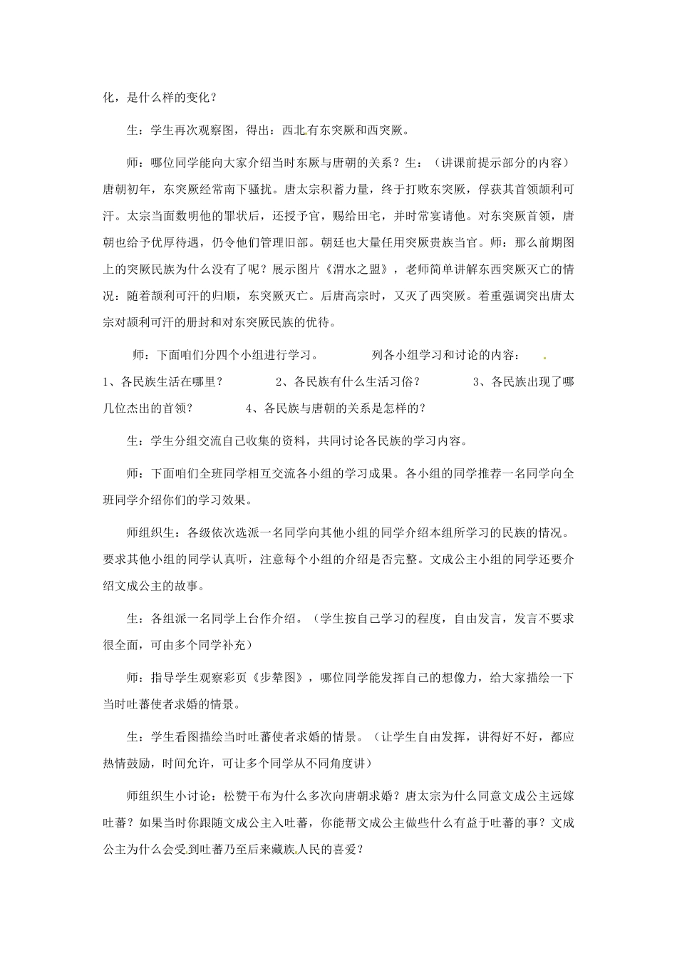 七年级历史下册 1.5“和同为一家”教案 北师大版-北师大版初中七年级下册历史教案_第3页