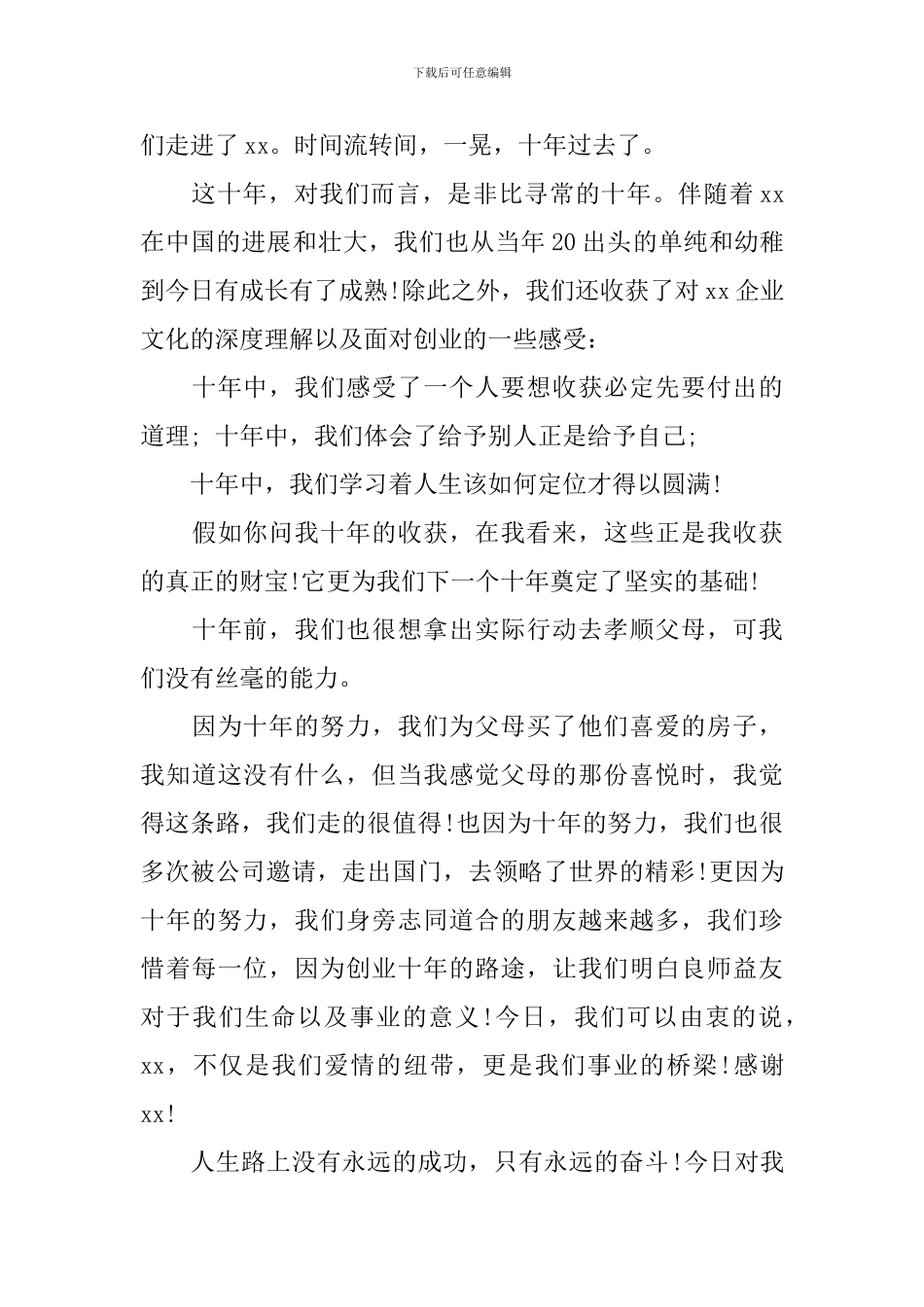 2024年企业年会发言稿优秀范文_第3页