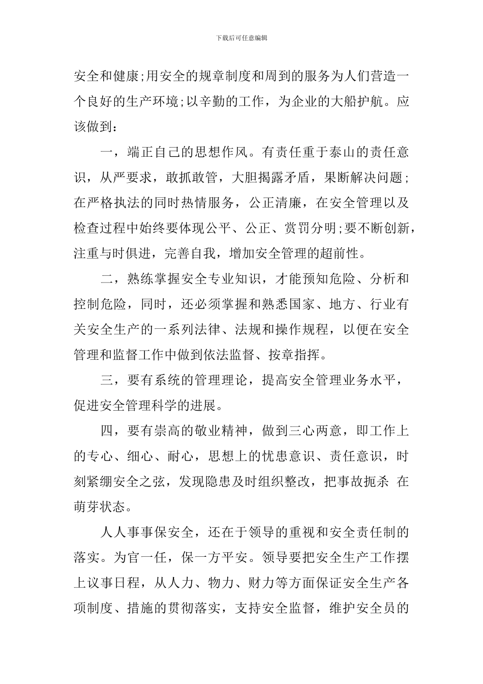 安全在我心中演讲稿4篇_第3页