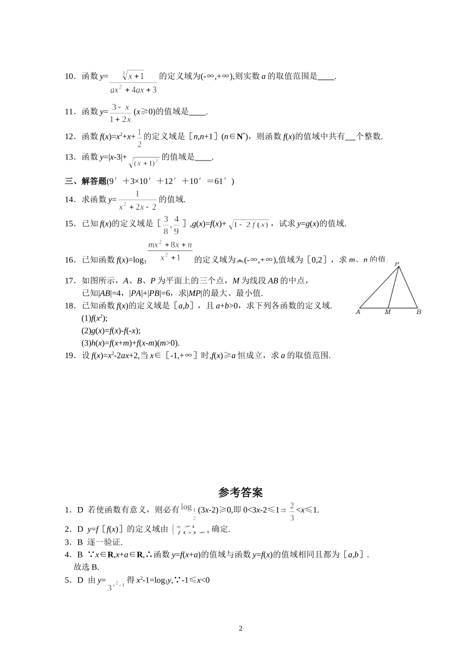 专题考案(1)函数板块 第1课 函数的定义域和值域_第2页