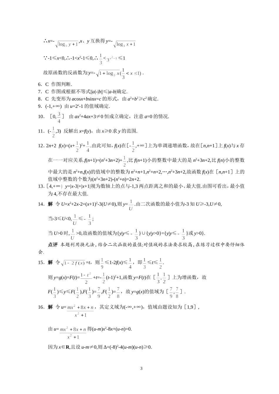专题考案(1)函数板块 第1课 函数的定义域和值域_第3页
