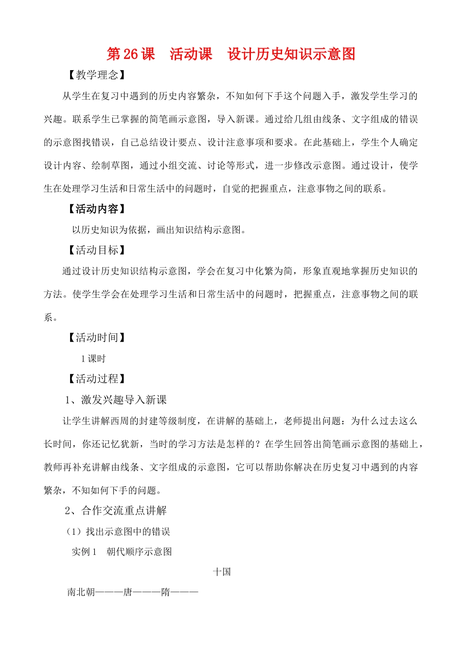 七年级历史第三单元活动课 设计历史知识示意图_第1页