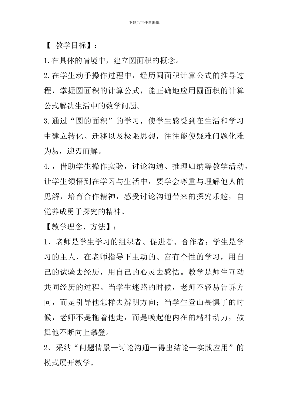 《圆的面积》教学设计-(5)_第2页