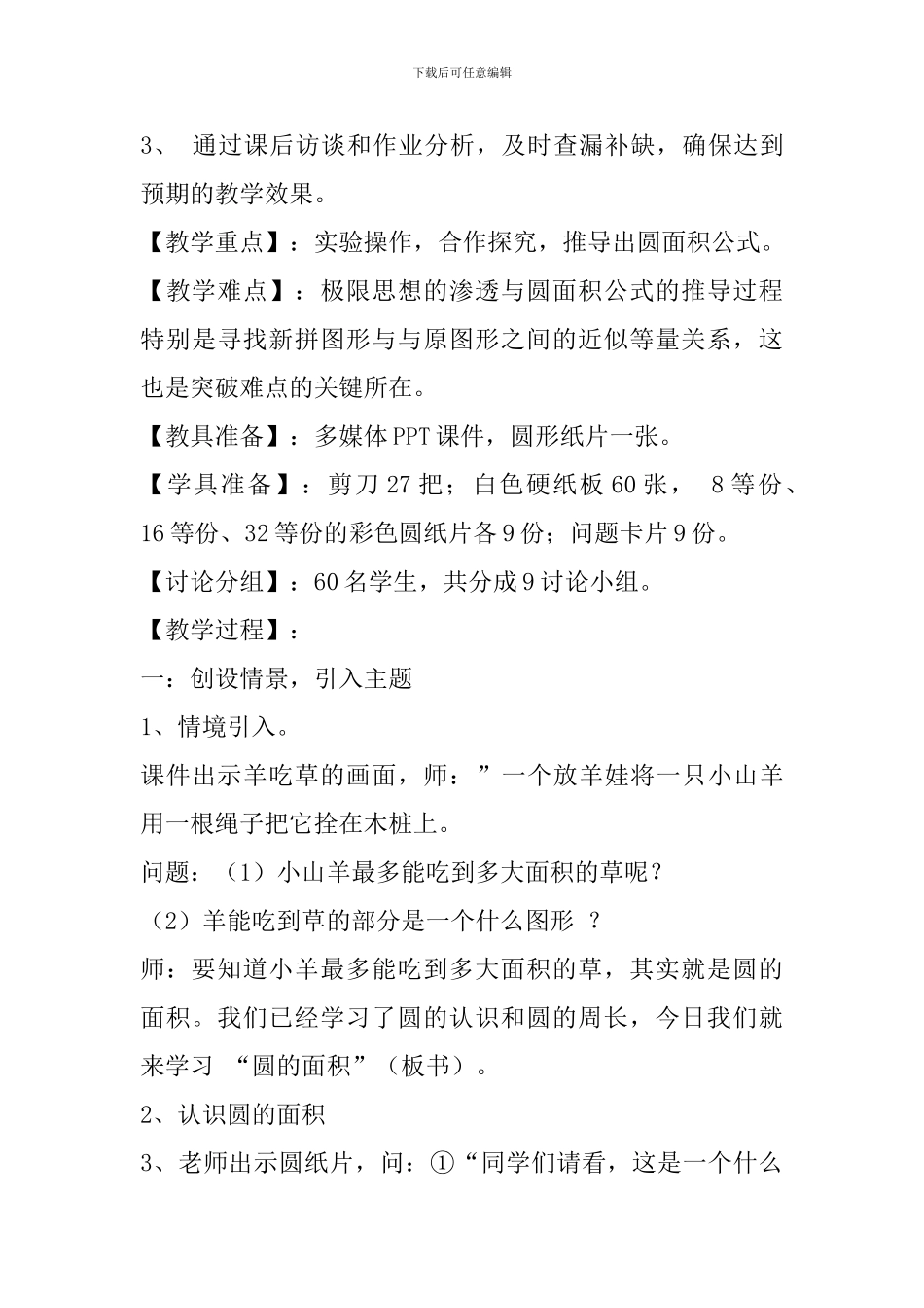 《圆的面积》教学设计-(5)_第3页