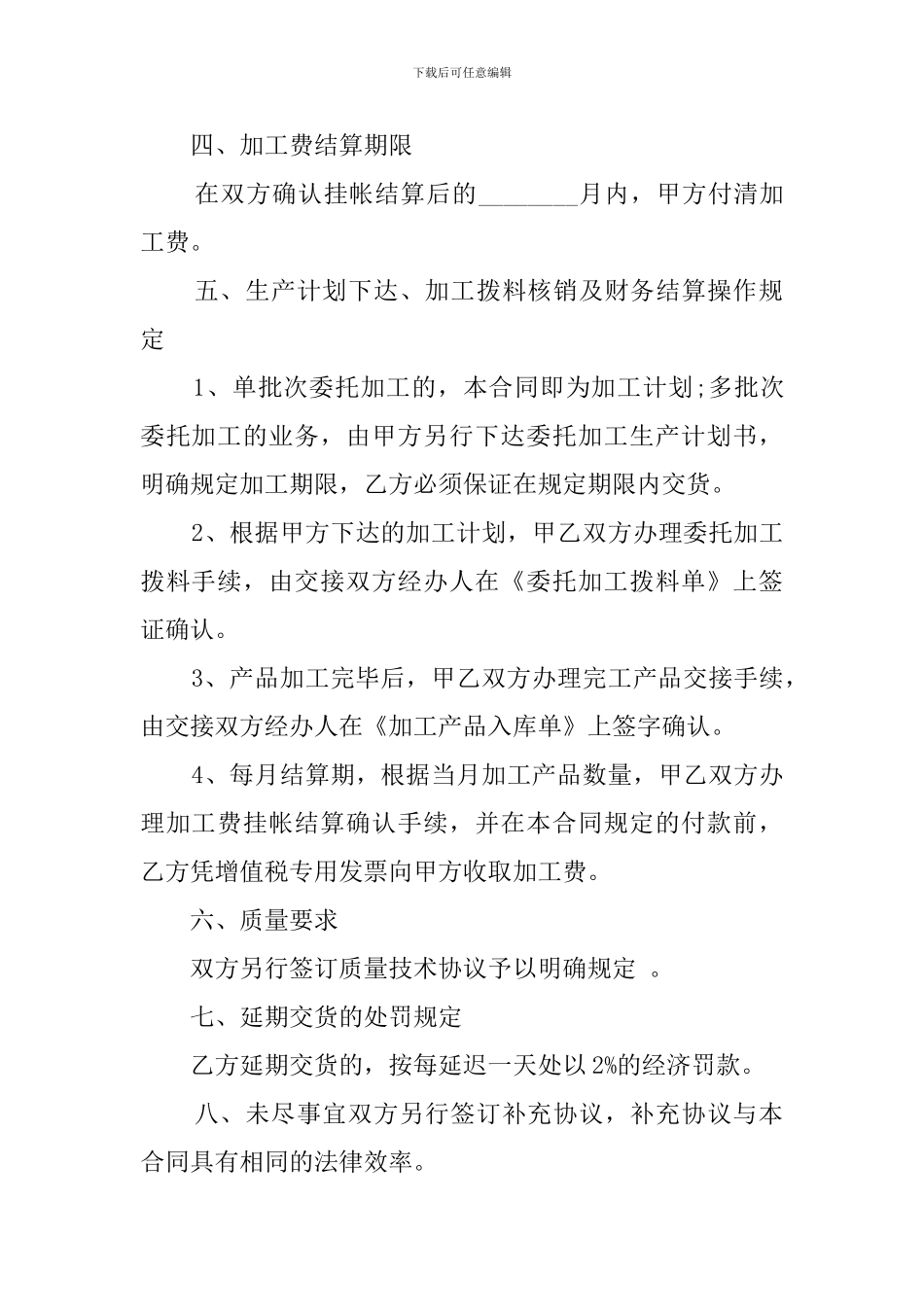 委托加工合同范本精选参考_第2页
