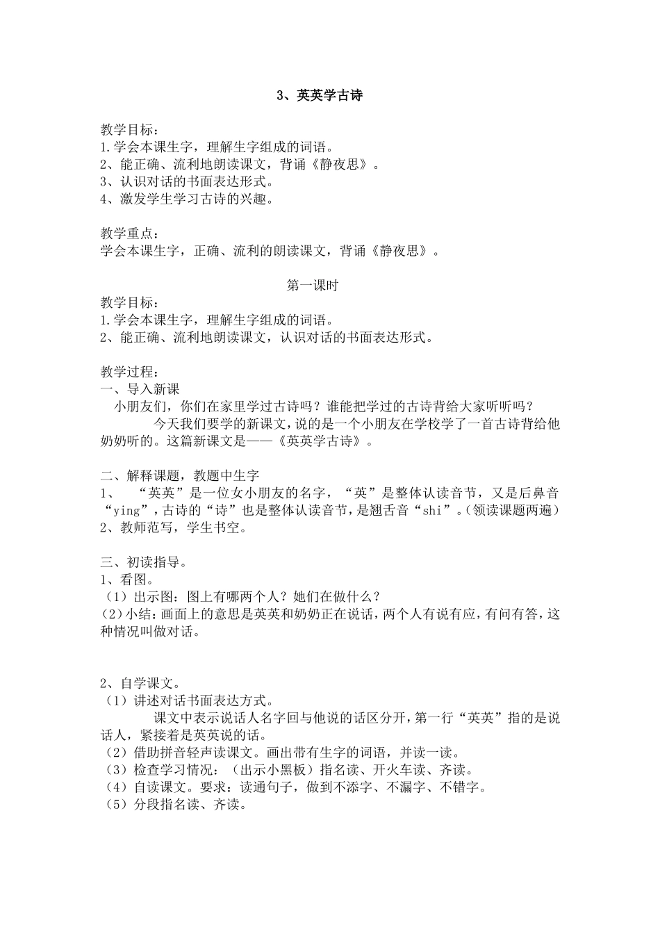 3、英英学古诗_第1页