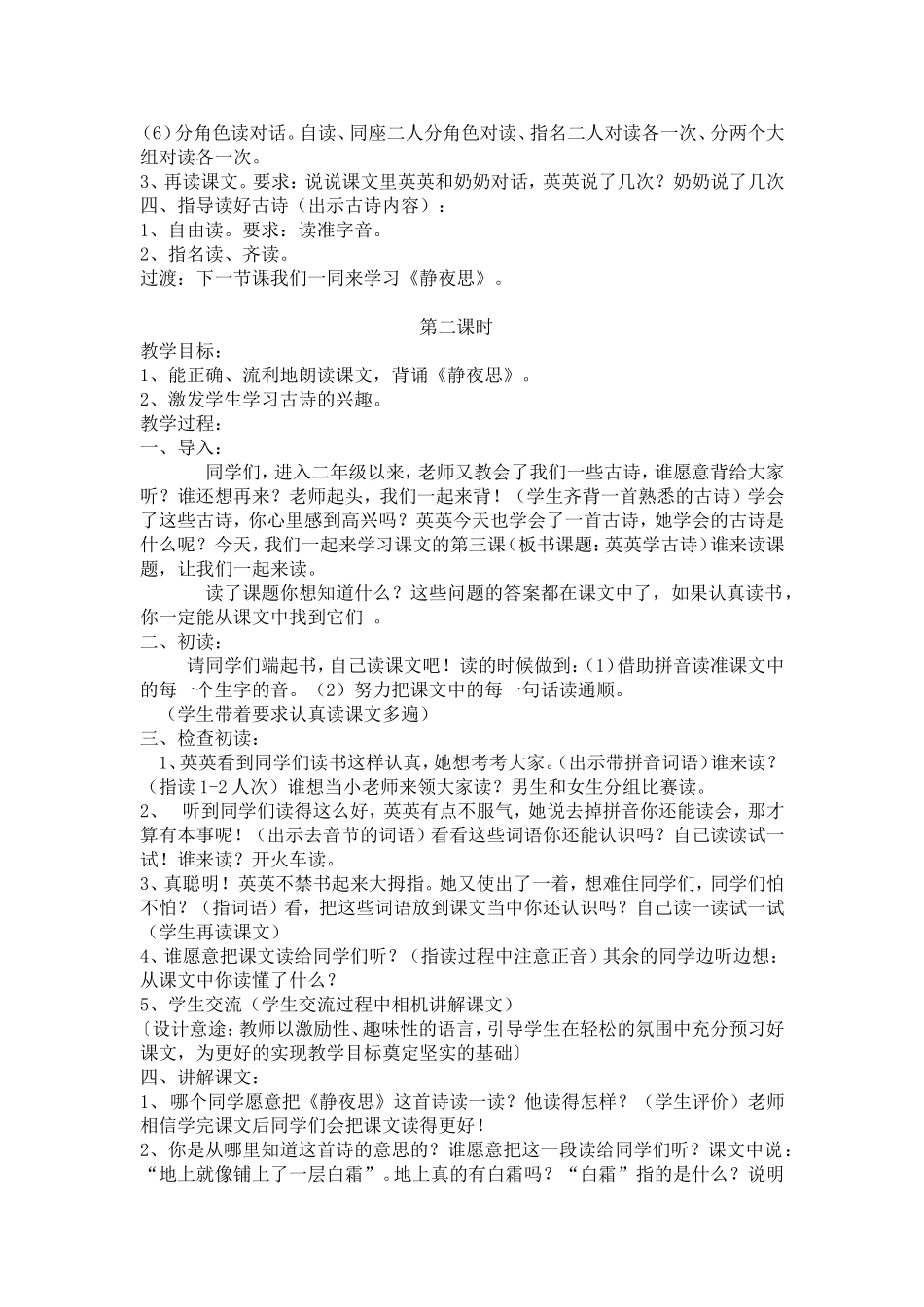 3、英英学古诗_第2页