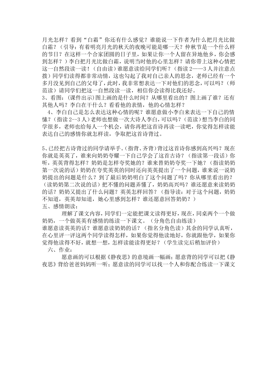 3、英英学古诗_第3页