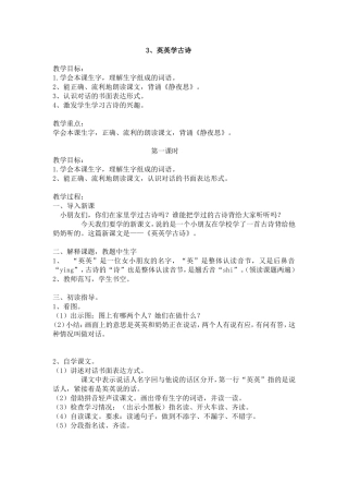 3、英英学古诗