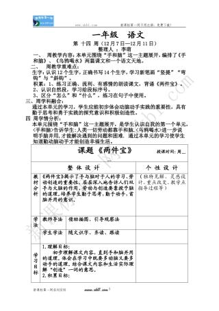 一年级语文第十四周教案