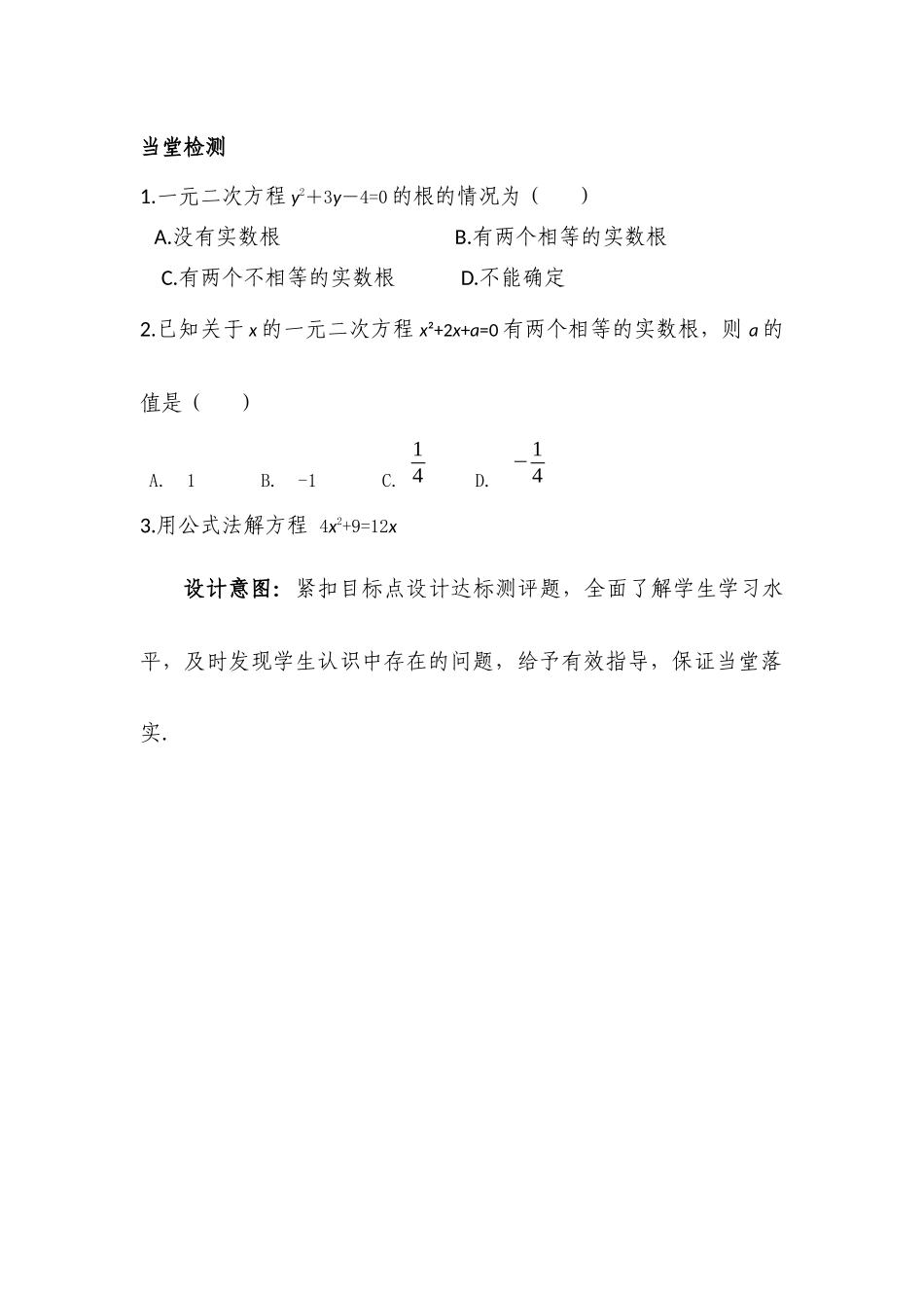 当堂检测-(7)_第1页