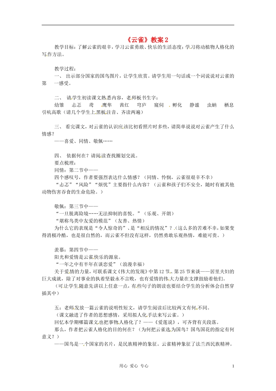 六年级语文上册 6.28《云雀》教案 上海版_第1页