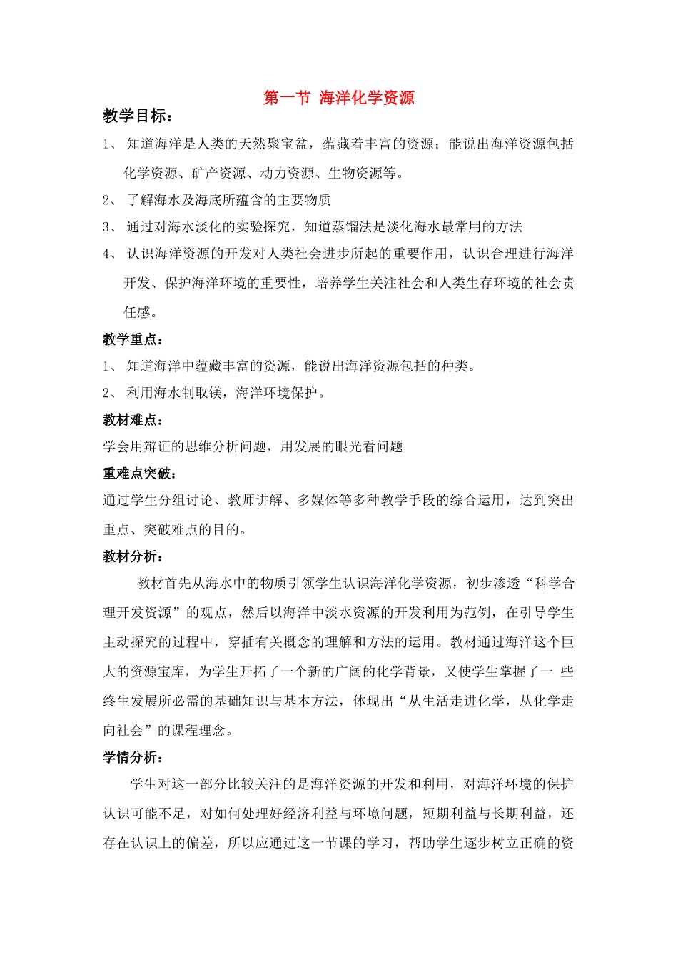 九年级化学《61海洋化学资源》教案鲁教版_第1页