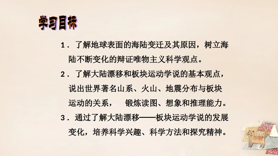 七年级地理上册 第二章 第二节 海陆的变迁课件 新人教版_第2页