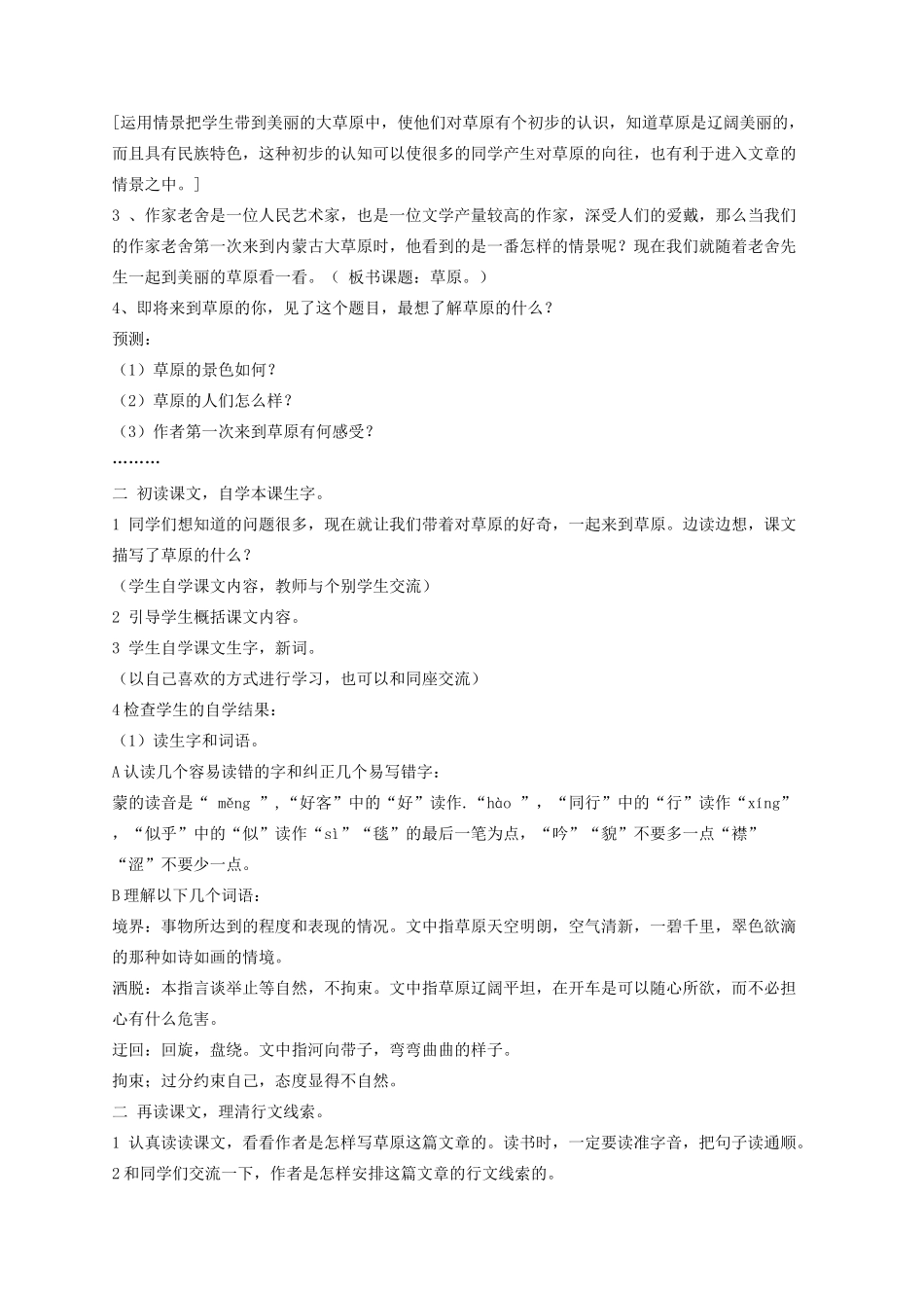 五年级语文下册 1《草原》教学设计 新人教版-新人教版小学五年级下册语文教案_第2页