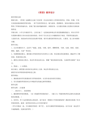 五年级语文下册 1《草原》教学设计 新人教版-新人教版小学五年级下册语文教案