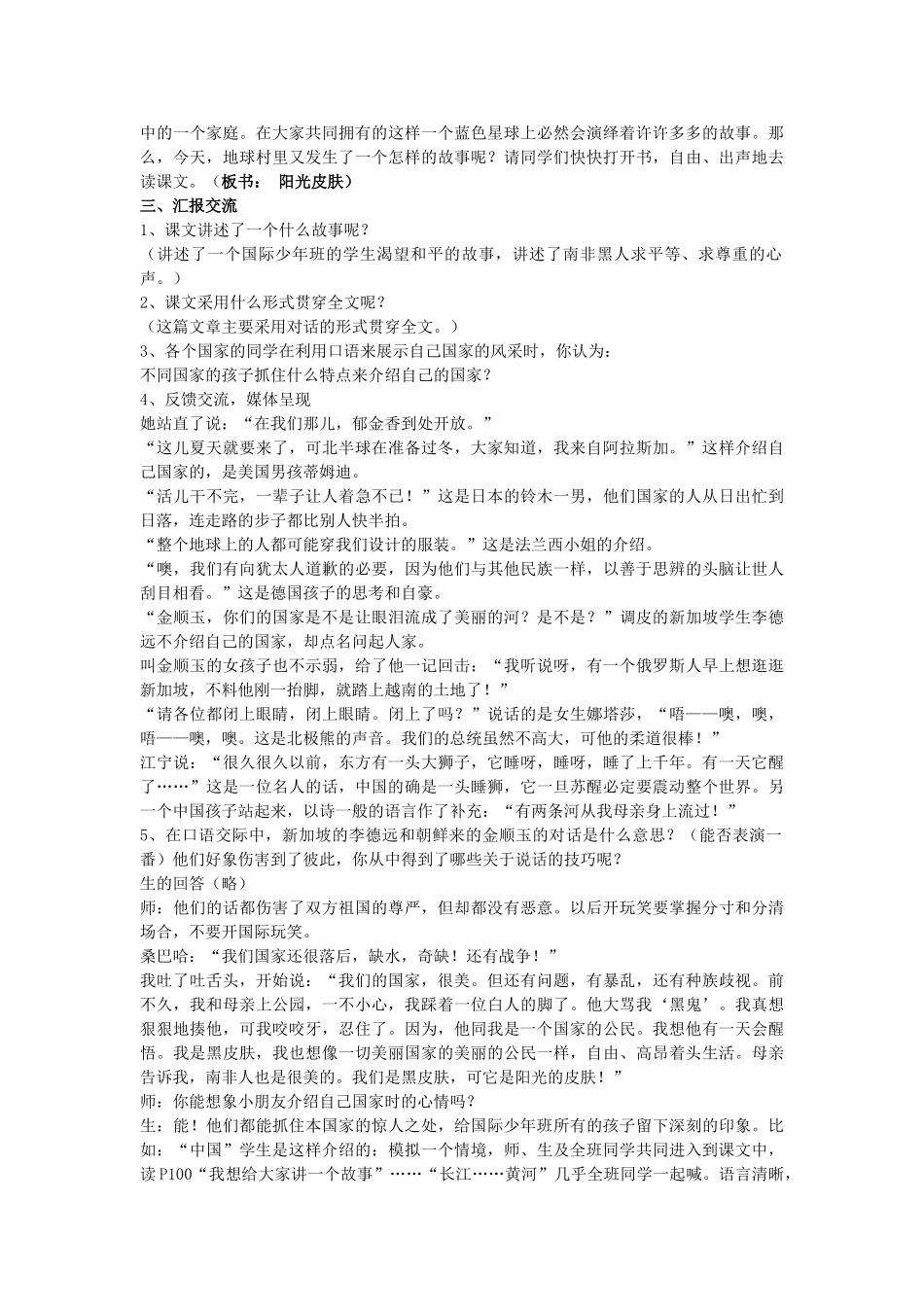 秋六年级语文上册《阳光皮肤》教案 北师大版-北师大版小学六年级上册语文教案_第2页