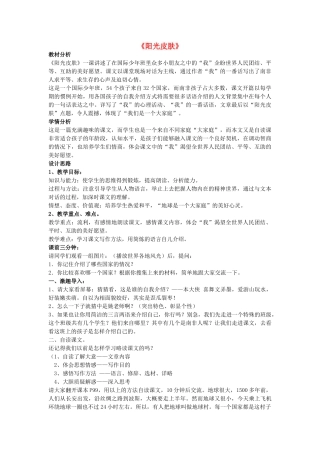 秋六年级语文上册《阳光皮肤》教案 北师大版-北师大版小学六年级上册语文教案