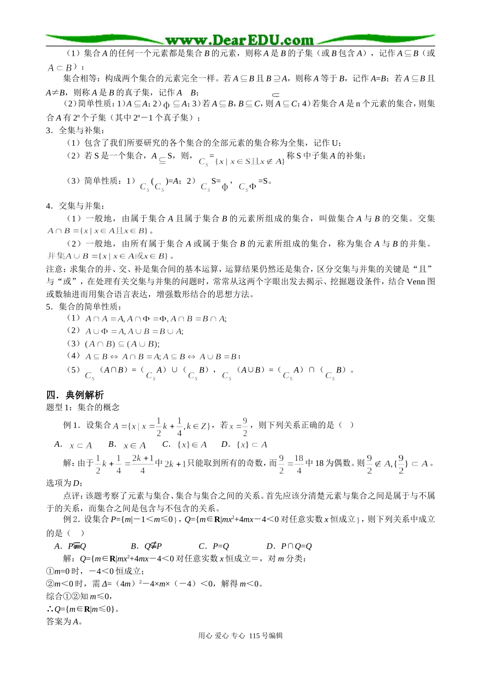 重庆名校精华中学08届高考一轮复习教案 集合_第2页