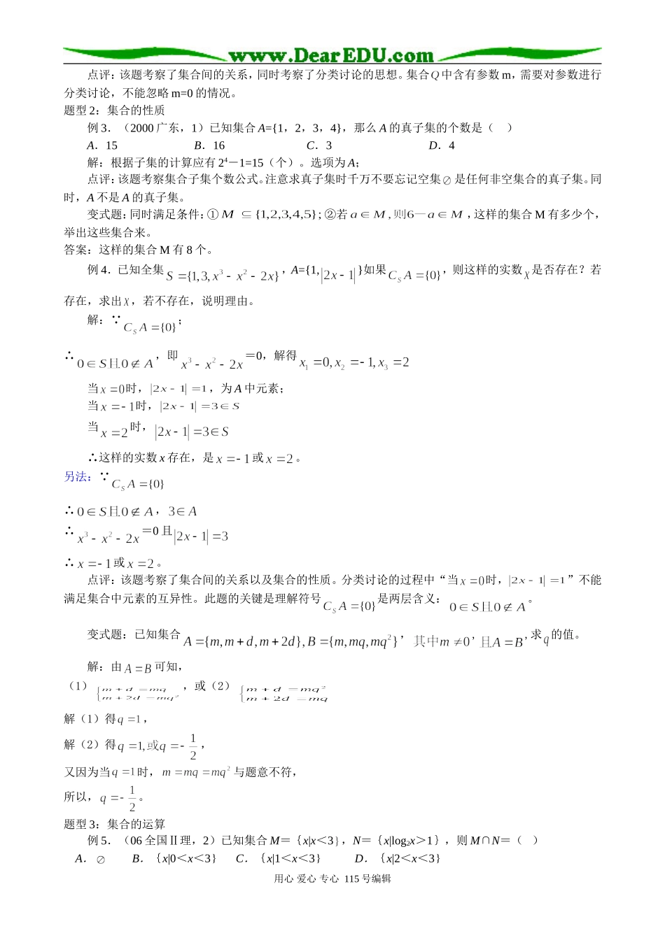 重庆名校精华中学08届高考一轮复习教案 集合_第3页