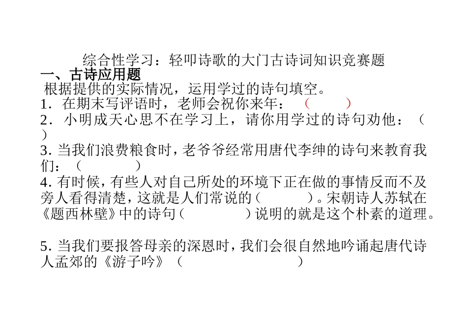 古诗词知识竞赛题_第1页