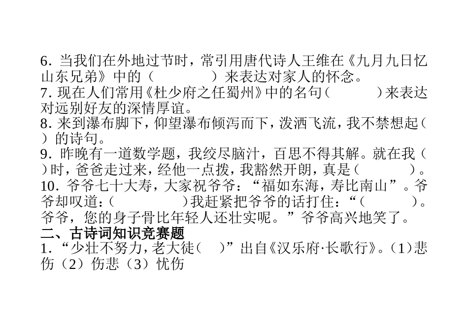 古诗词知识竞赛题_第2页