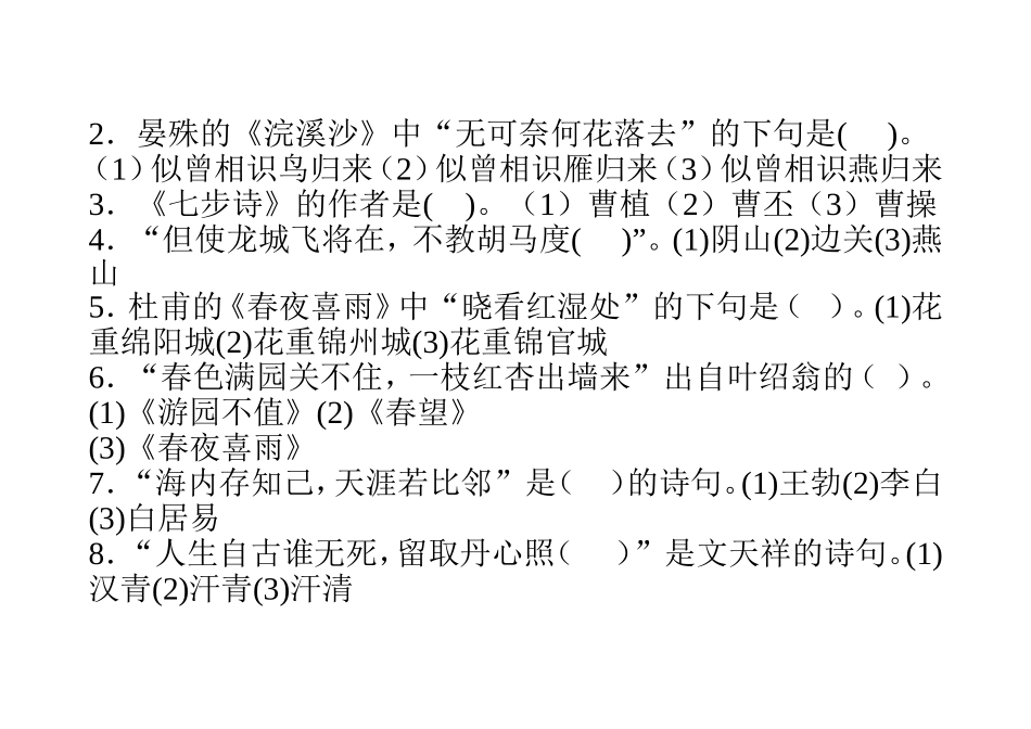 古诗词知识竞赛题_第3页