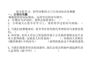 古诗词知识竞赛题