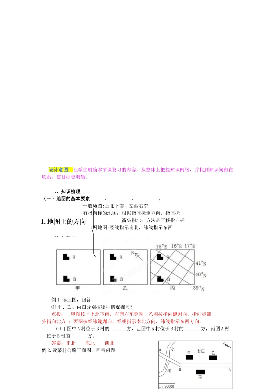七年级地理上册 第二章 地图复习教案 （新版）商务星球版_第2页