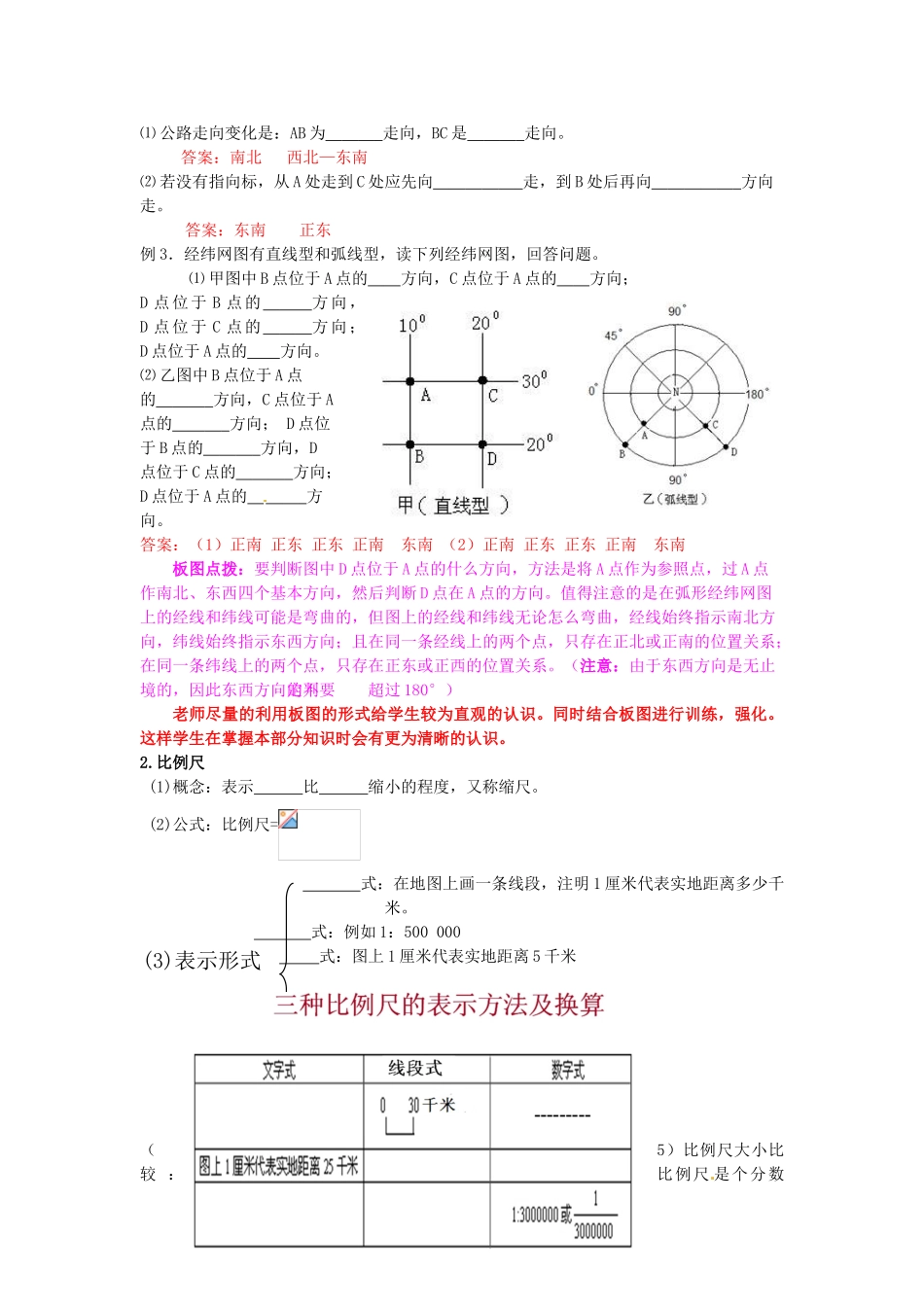 七年级地理上册 第二章 地图复习教案 （新版）商务星球版_第3页