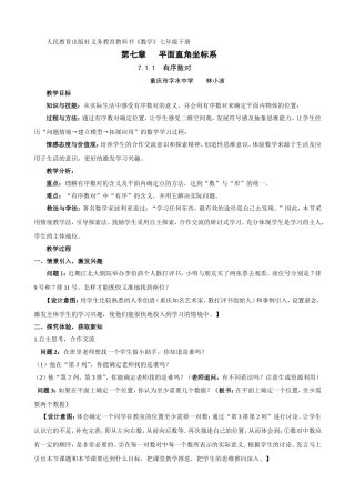 人教2012版--七年级下--7.1.1--有序数对