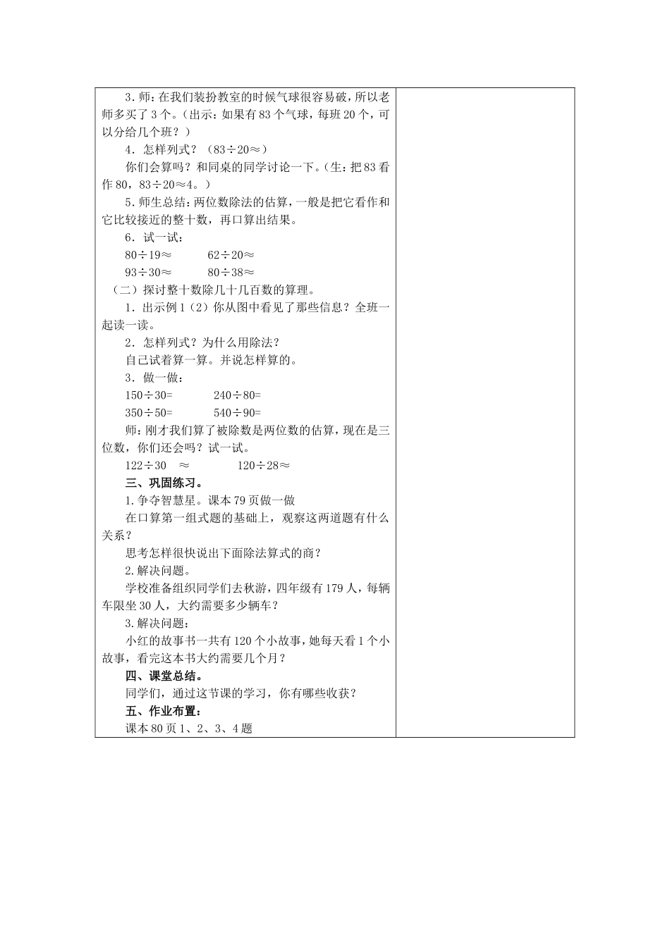 小学人教四年级数学人教版小学数学四年级上册口算除法教学设计.doc_第2页