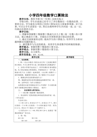 小学人教四年级数学人教版小学数学四年级上册口算除法教学设计.doc