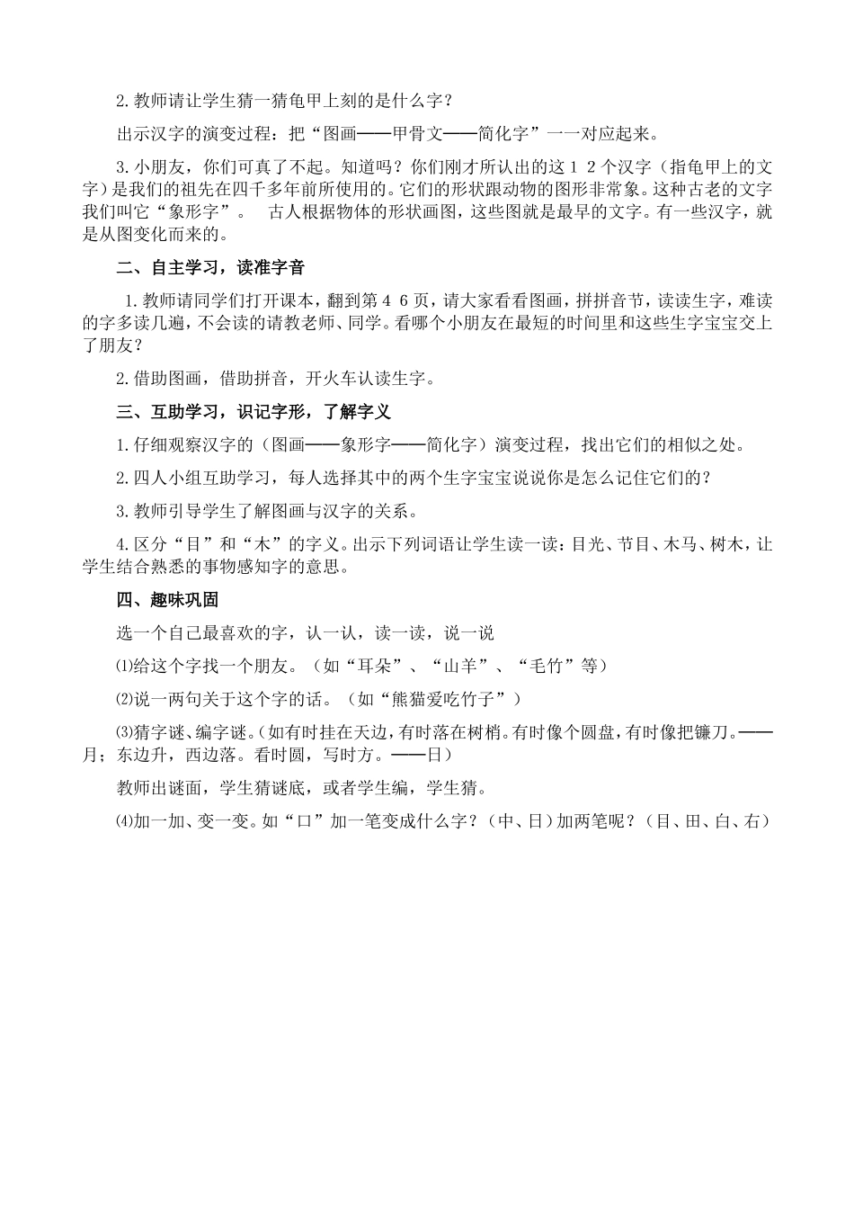 《-口耳目》教案1_第2页