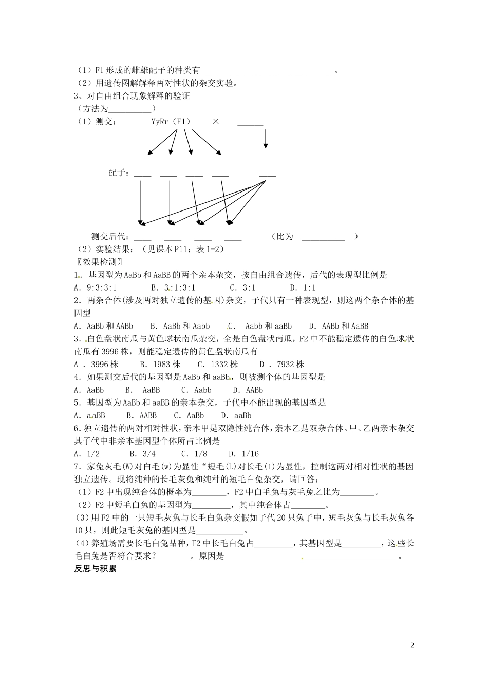 山东省德州市高中生物 第1章第2节  孟德尔的豌豆杂交实验（二，第一课时）学案 新人教版必修2_第2页