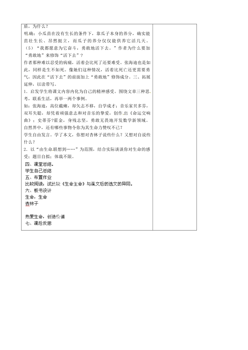山东省烟台龙口市诸由观镇诸由中学六年级语文上册《生命 生命》（第2课时）教案 鲁教版五四制_第3页