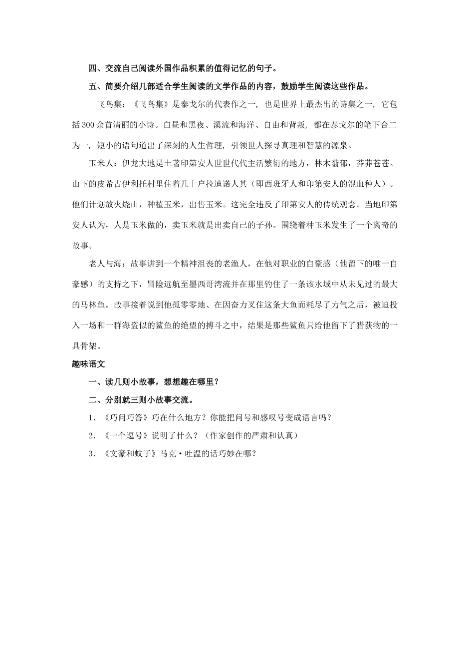 六年级语文下册《回顾 拓展四》教学设计1 新人教版-新人教版小学六年级下册语文教案_第2页