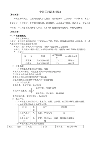 中国地图版七年级地理上册中国的河流和湖泊