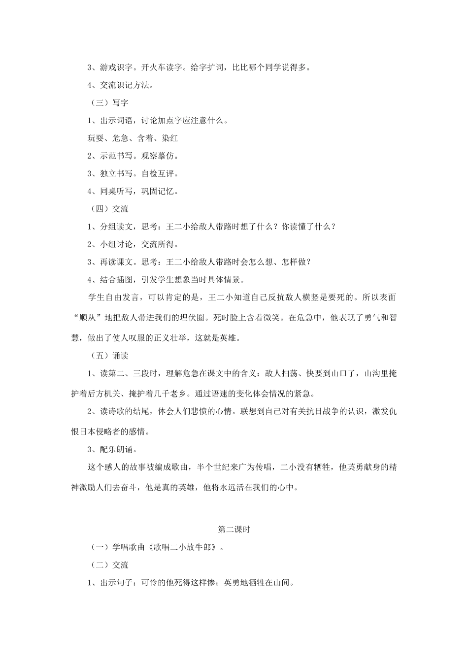 秋二年级语文下册 课文3 13 歌唱二小放牛郎教案2 苏教版-苏教版小学二年级下册语文教案_第2页