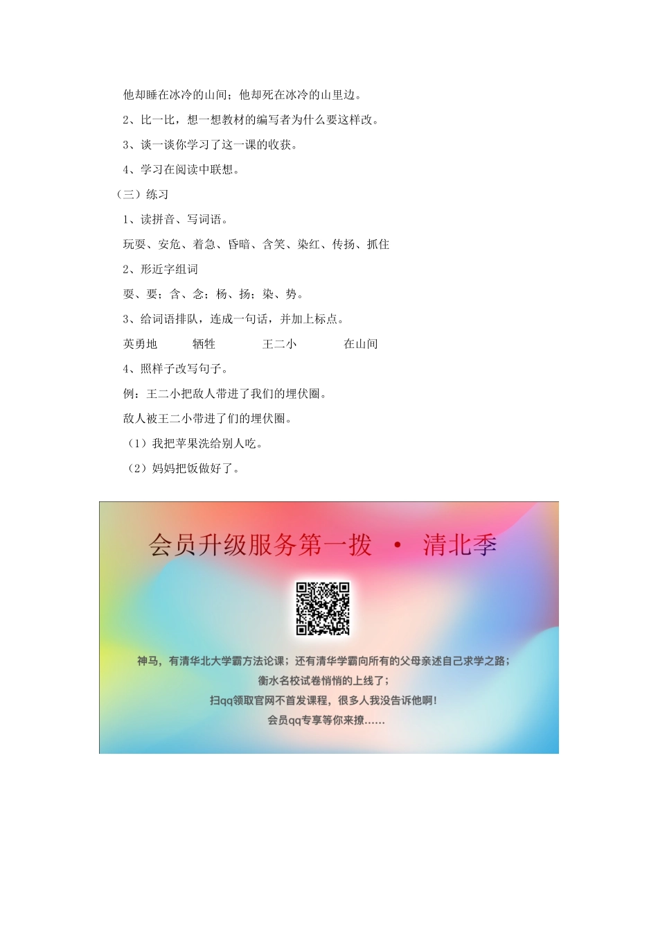 秋二年级语文下册 课文3 13 歌唱二小放牛郎教案2 苏教版-苏教版小学二年级下册语文教案_第3页