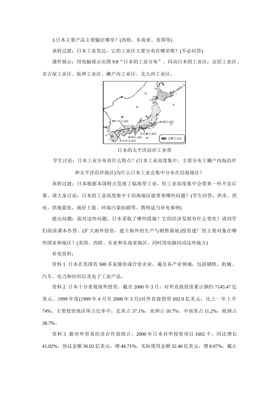 七年级地理下：第九单元第2课 日 本（二）教案商务星球版_第3页
