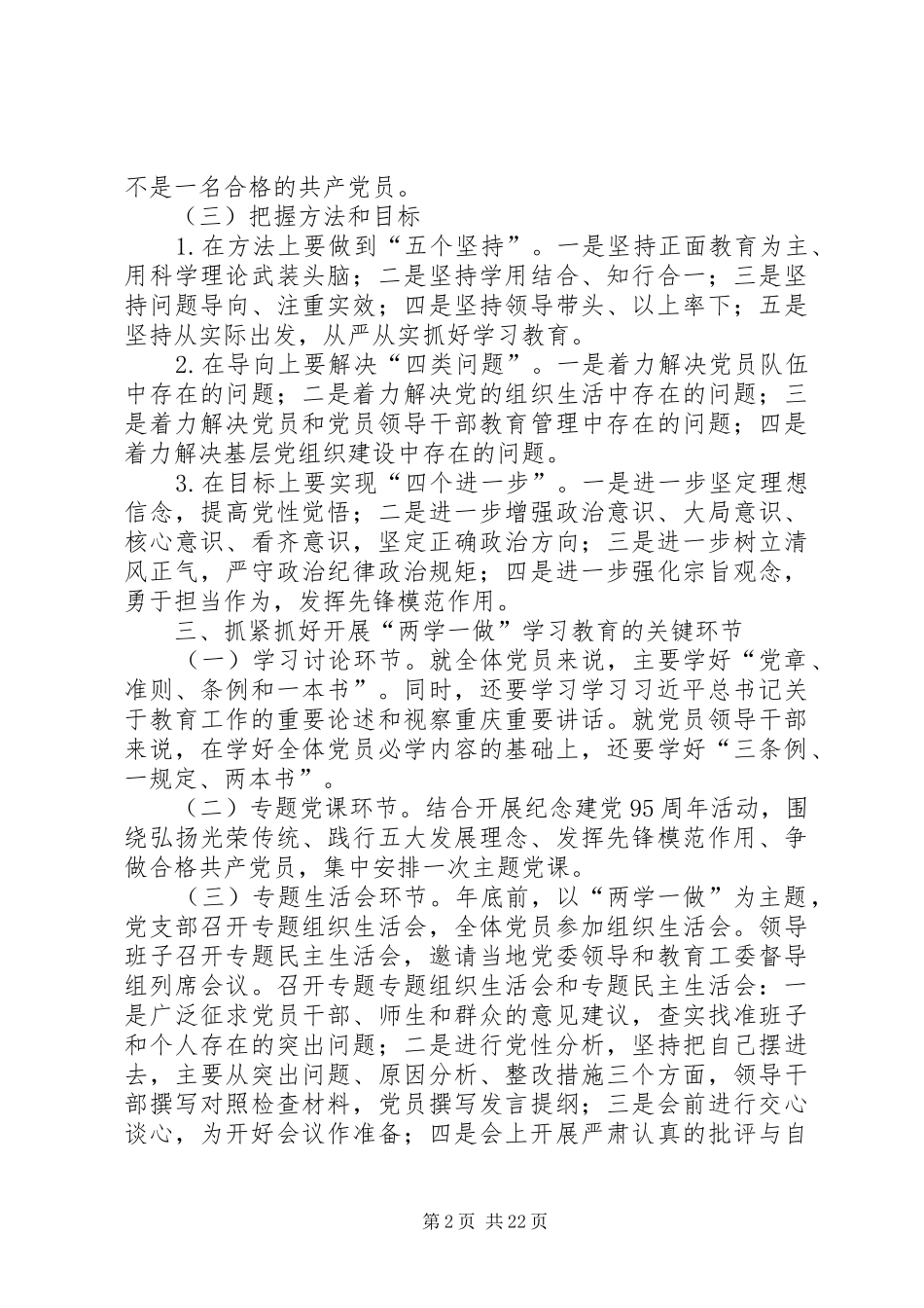 小学“两学一做”学习教育动员讲话发言_第2页