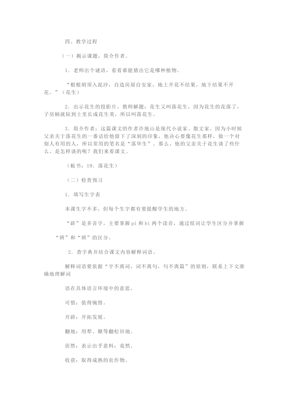 四年级语文上册 4.1 落花生教案1 北师大版-北师大版小学四年级上册语文教案_第2页